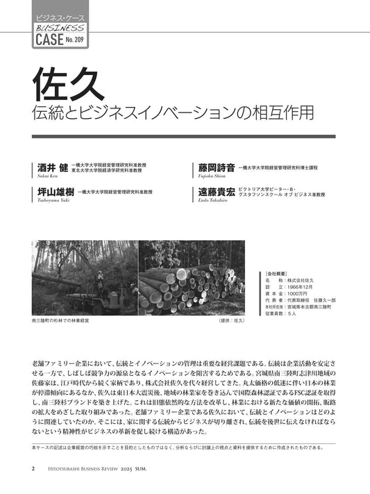 佐久:伝統とビジネスイノベーションの相互作用