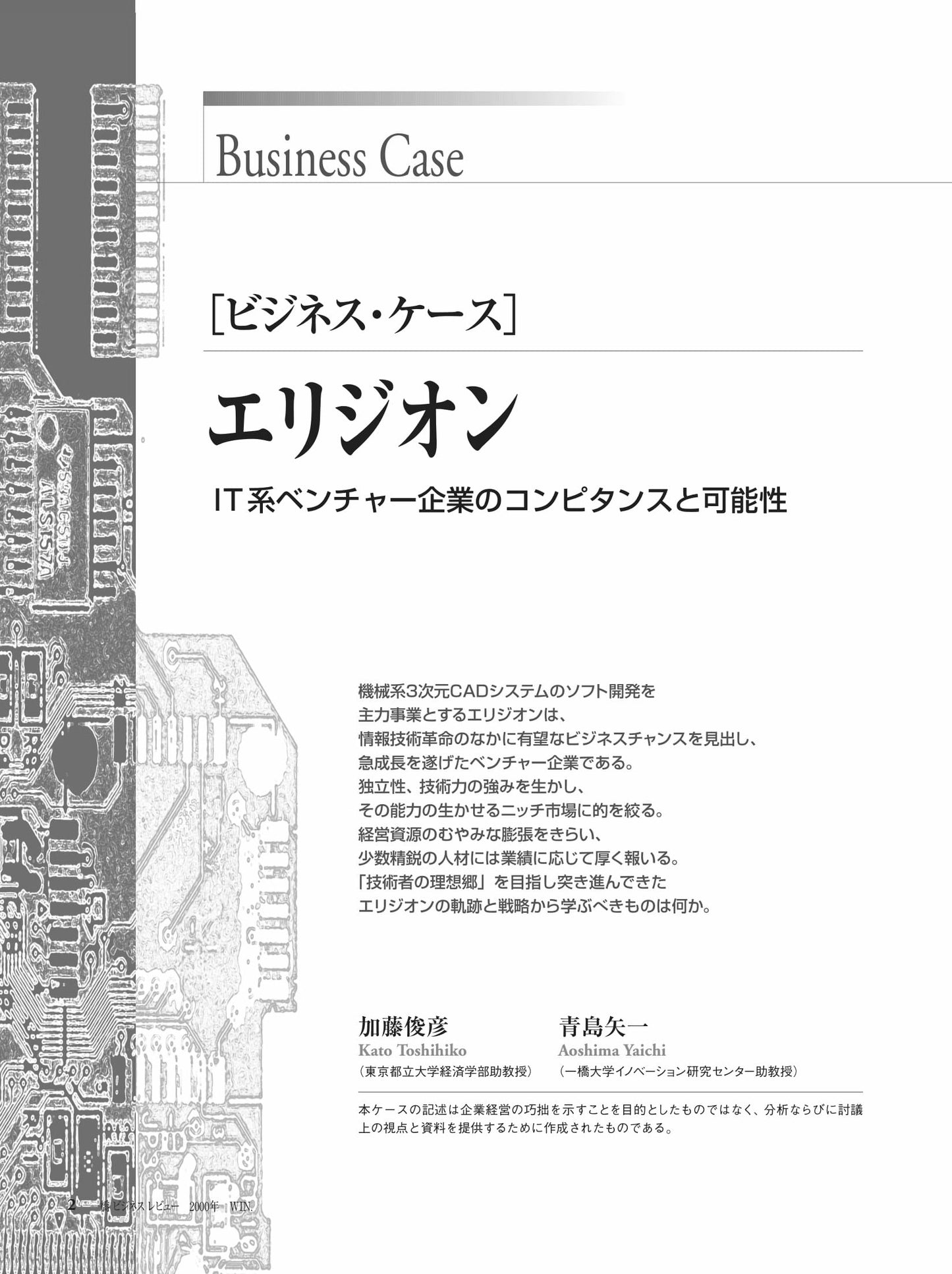 エリジオン : IT系ベンチャー企業のコンピタンスと可能性
