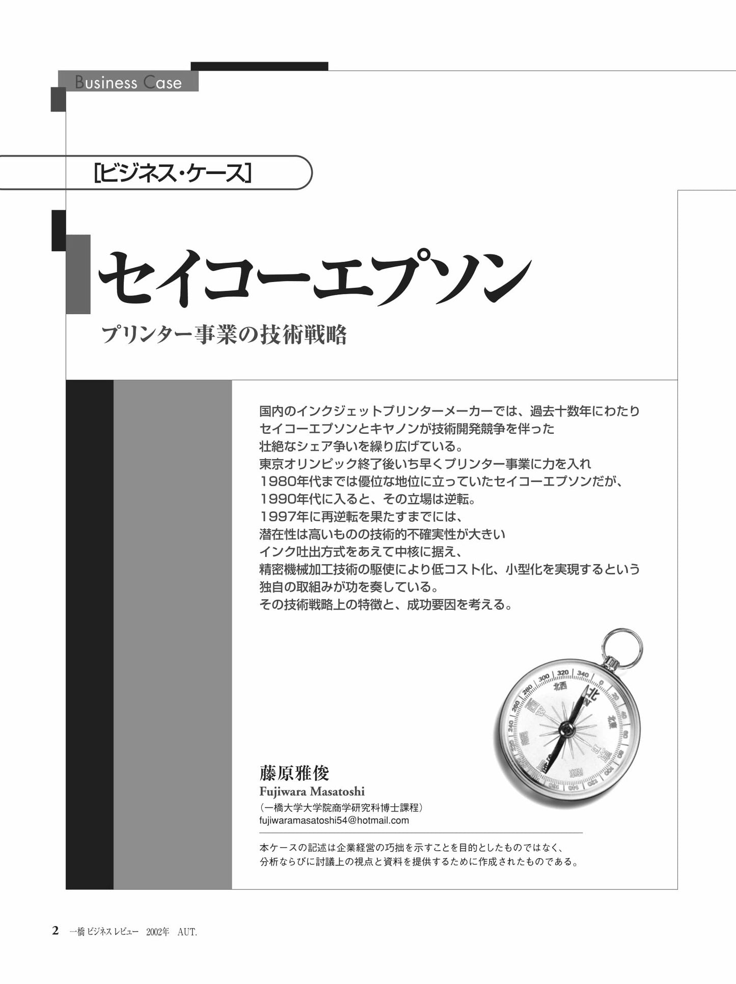 セイコーエプソン : プリンター事業の技術戦略