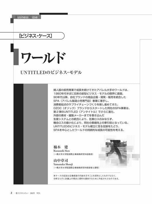 ワールド : UNTITLEDのビジネス・モデル