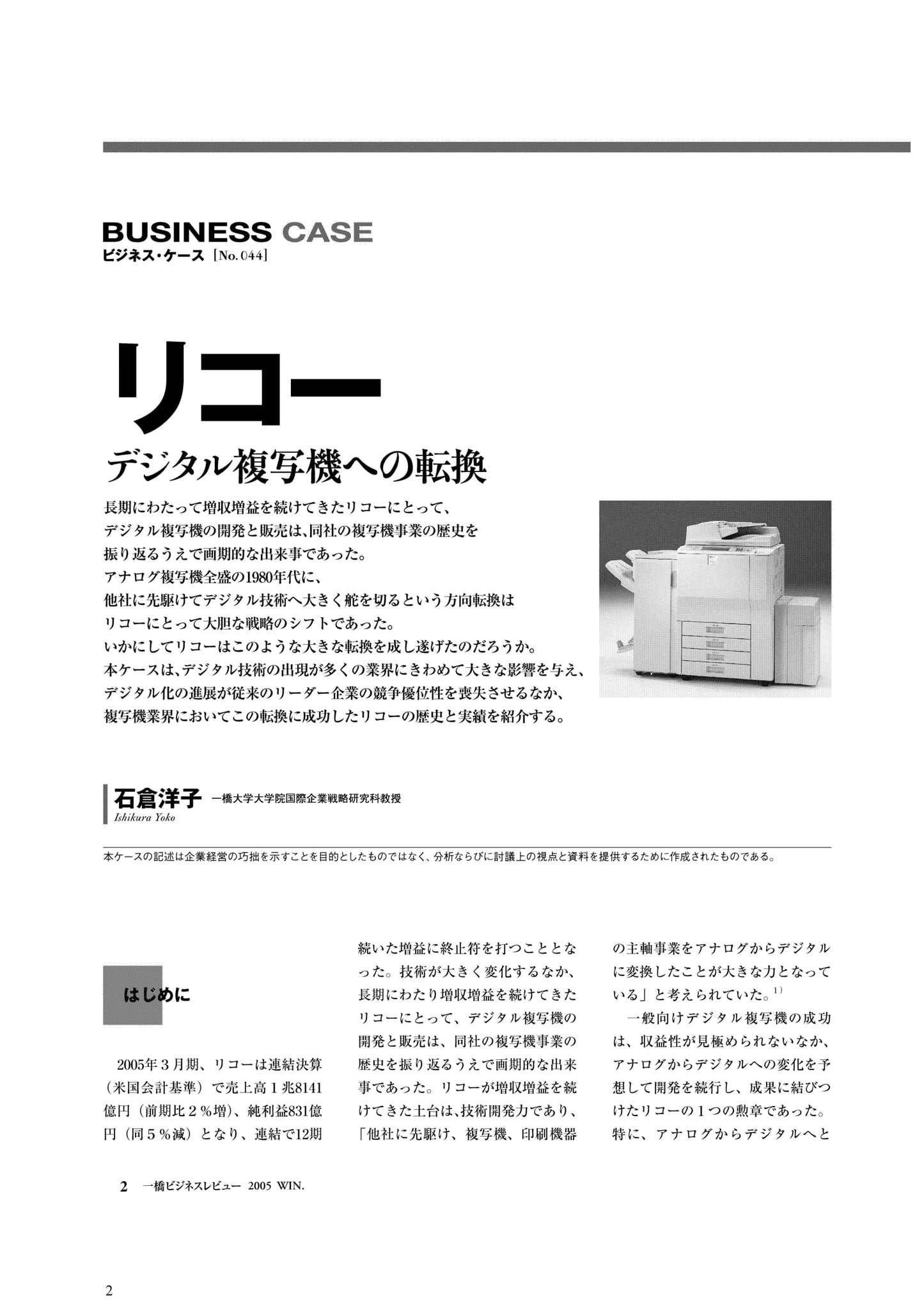 リコー : デジタル複写機への転換