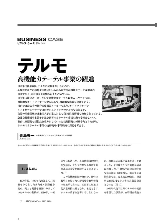 テルモ : 高機能カテーテル事業の躍進