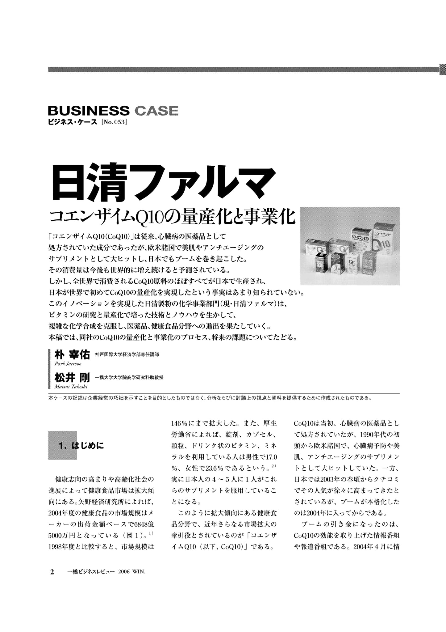 日清ファルマ : コエンザイムQ10の量産化と事業化