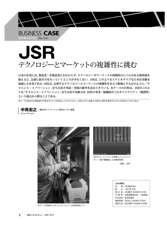 JSR : テクノロジーとマーケットの複雑性に挑む
