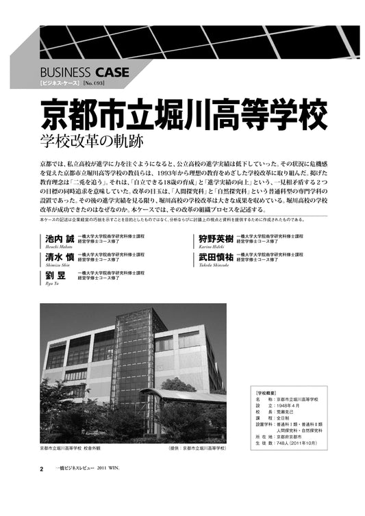 京都市立堀川高等学校 : 学校改革の軌跡