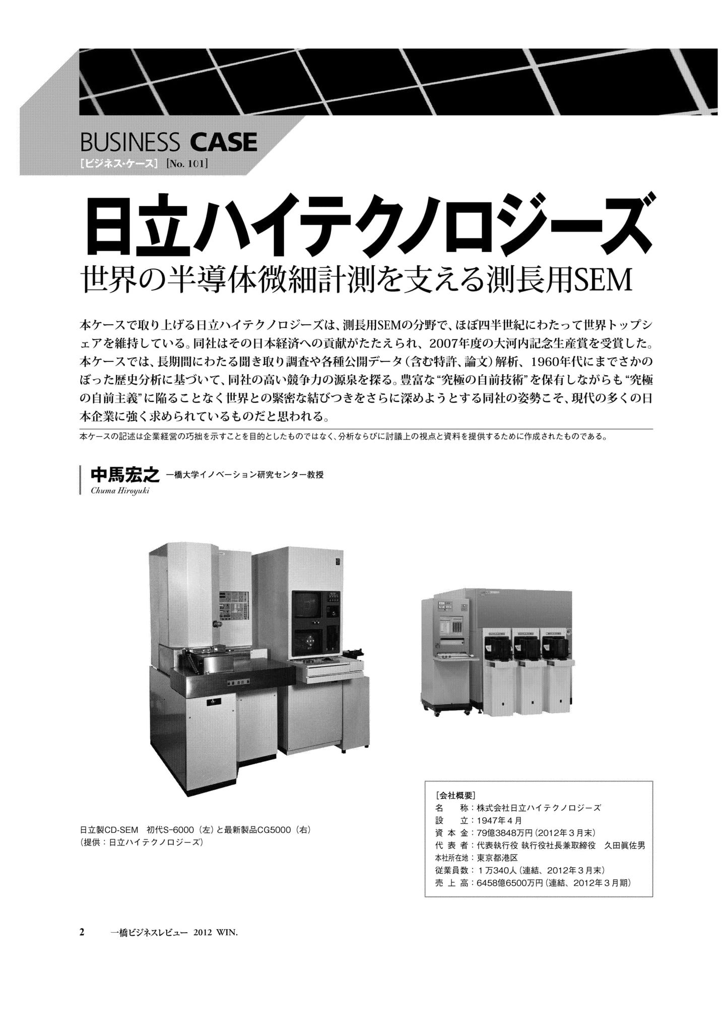 日立ハイテクノロジーズ : 世界の半導体微細計測を支える測長用SEM