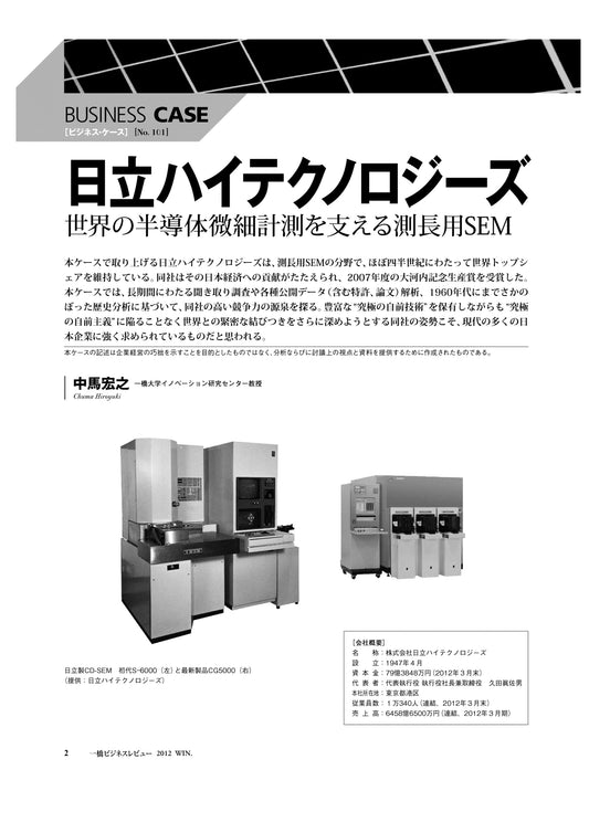 日立ハイテクノロジーズ : 世界の半導体微細計測を支える測長用SEM