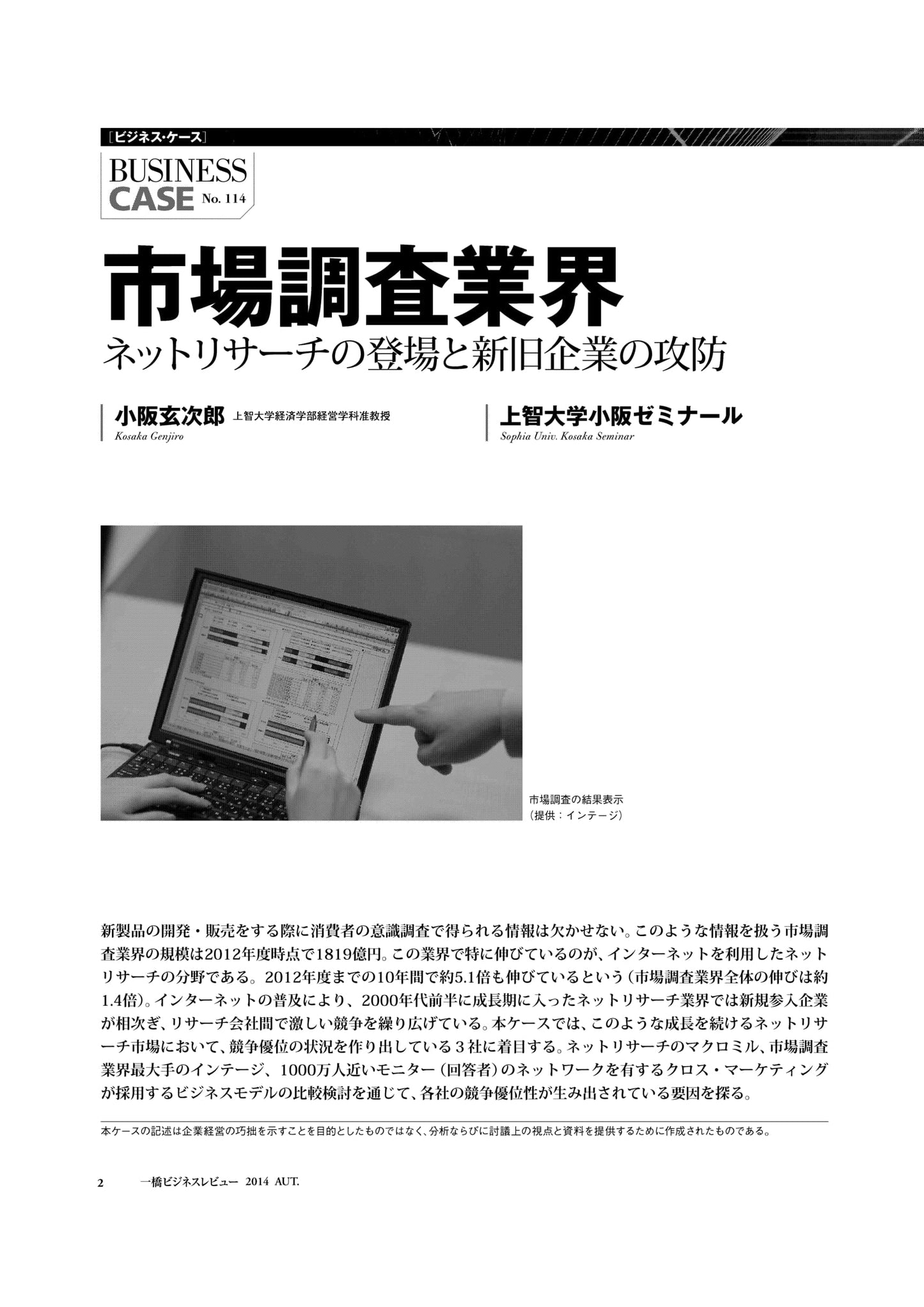 市場調査業界 : ネットリサーチの登場と新旧企業の攻防
