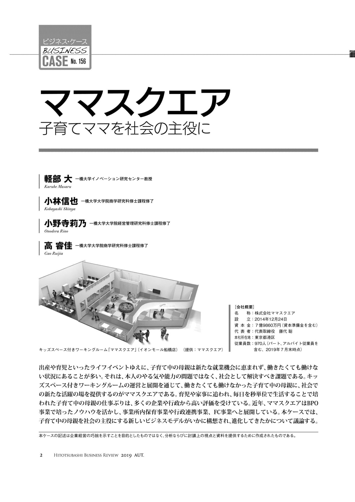 ママスクエア : 子育てママを社会の主役に