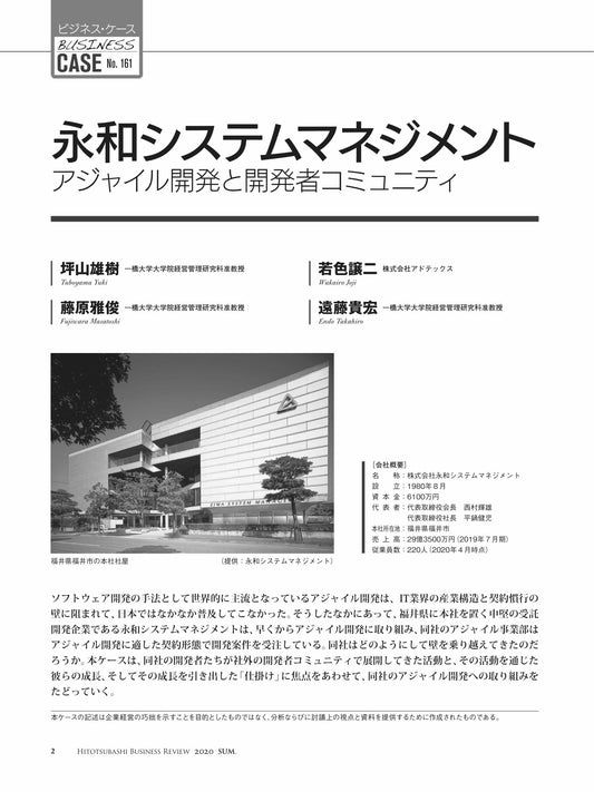 永和システムマネジメント : アジャイル開発と開発者コミュニティ
