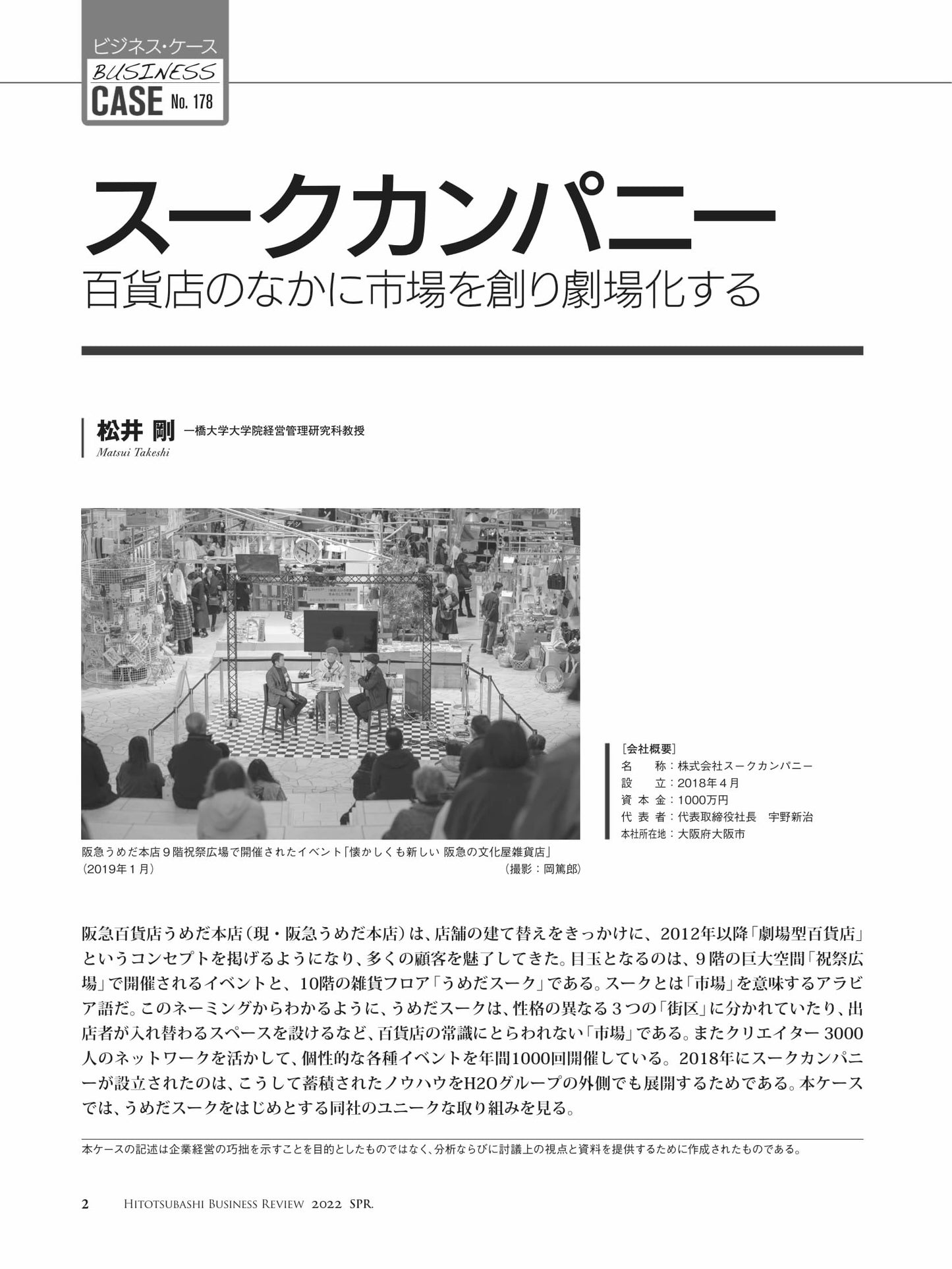 スークカンパニー  : 百貨店のなかに市場を創り劇場化する