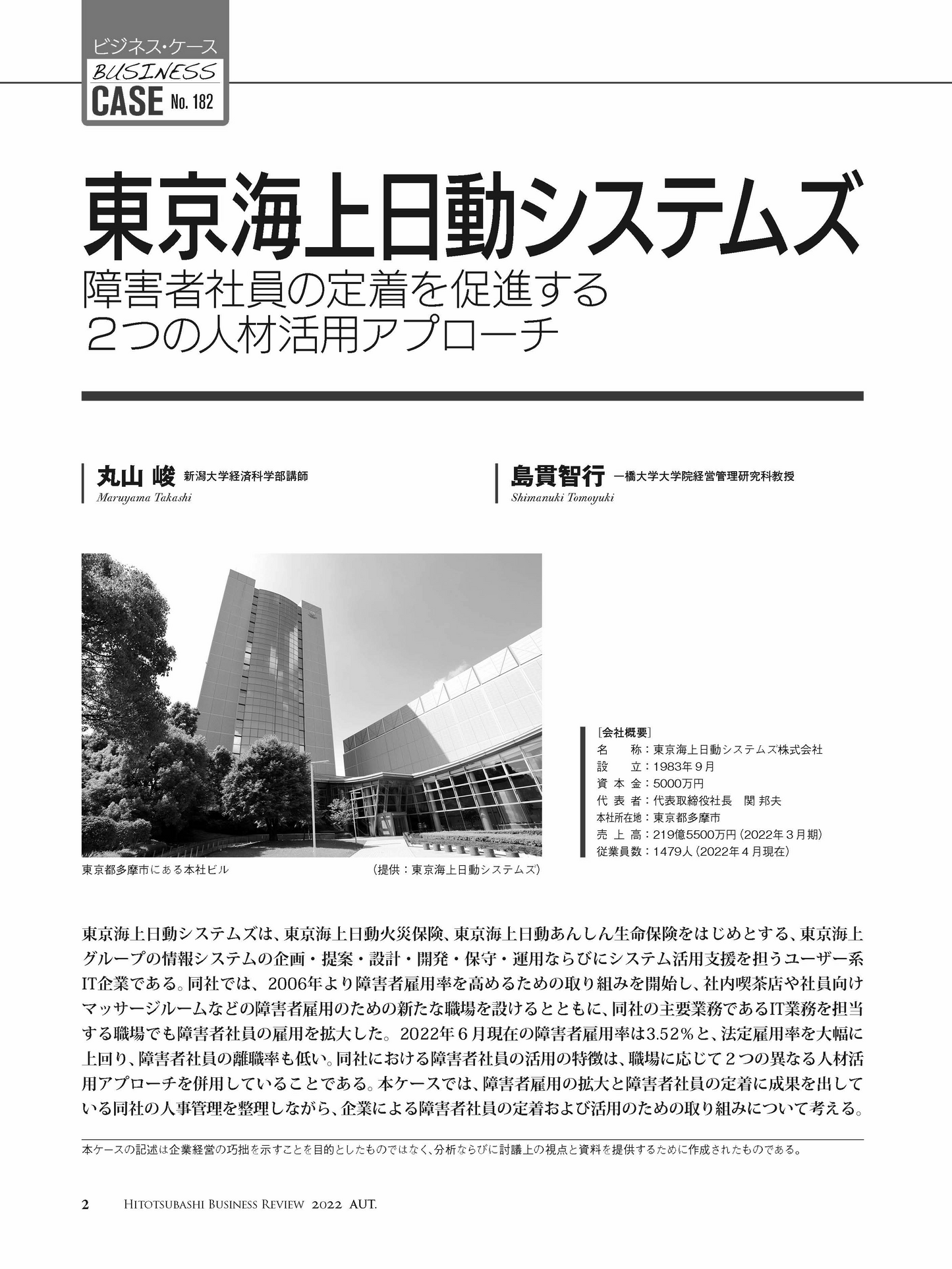 東京海上日動システムズ