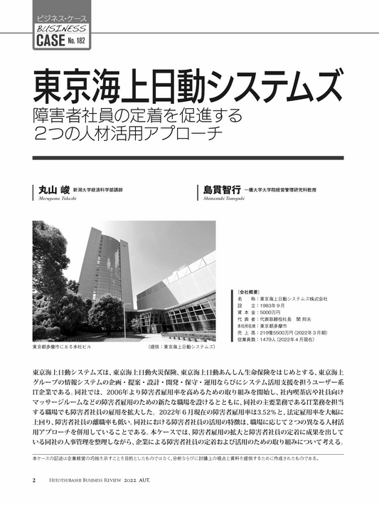 東京海上日動システムズ