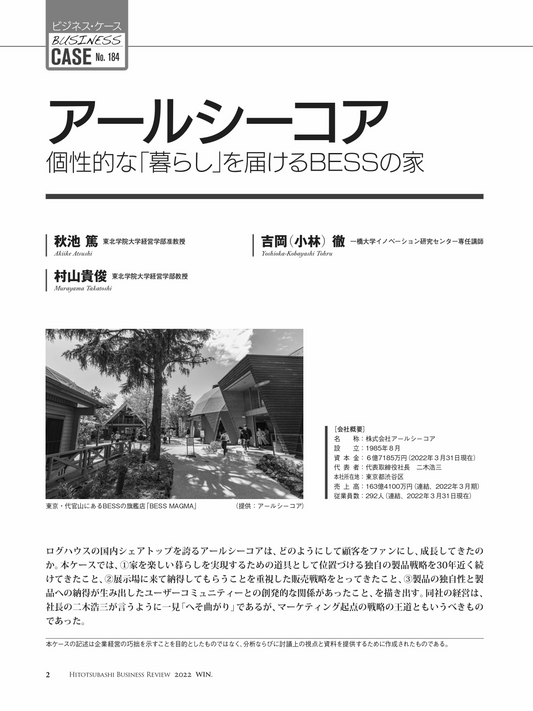 アールシーコア:個性的な「暮らし」を届けるBESSの家