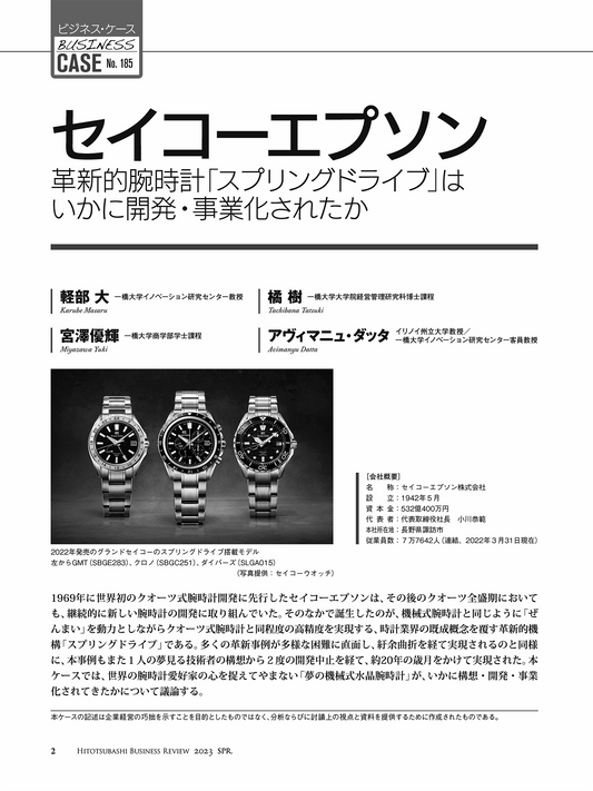 セイコーエプソン:革新的腕時計「スプリングドライブ」はいかに開発・事業化されたか