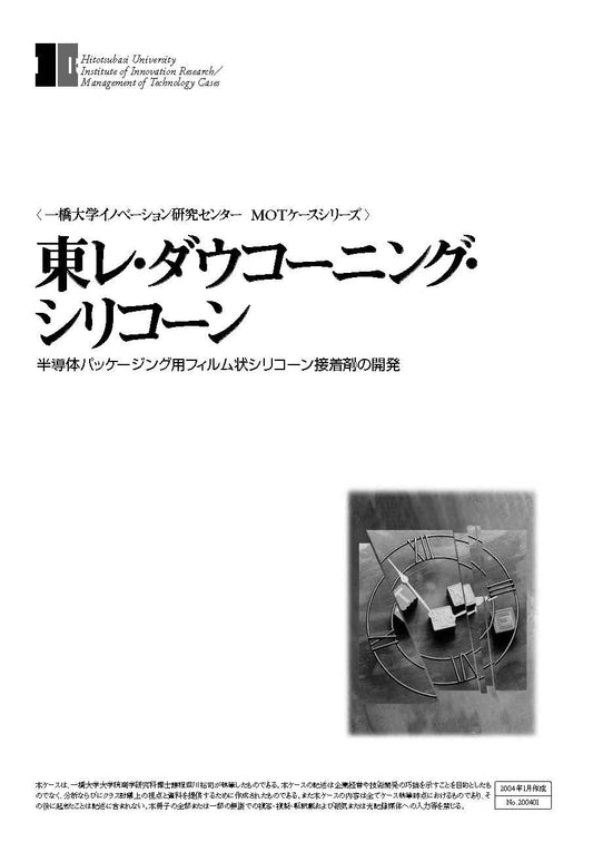 東レ・ダウコーニング・シリコーン : 半導体パッケージング用フィルム状シリコーン接着剤の開発