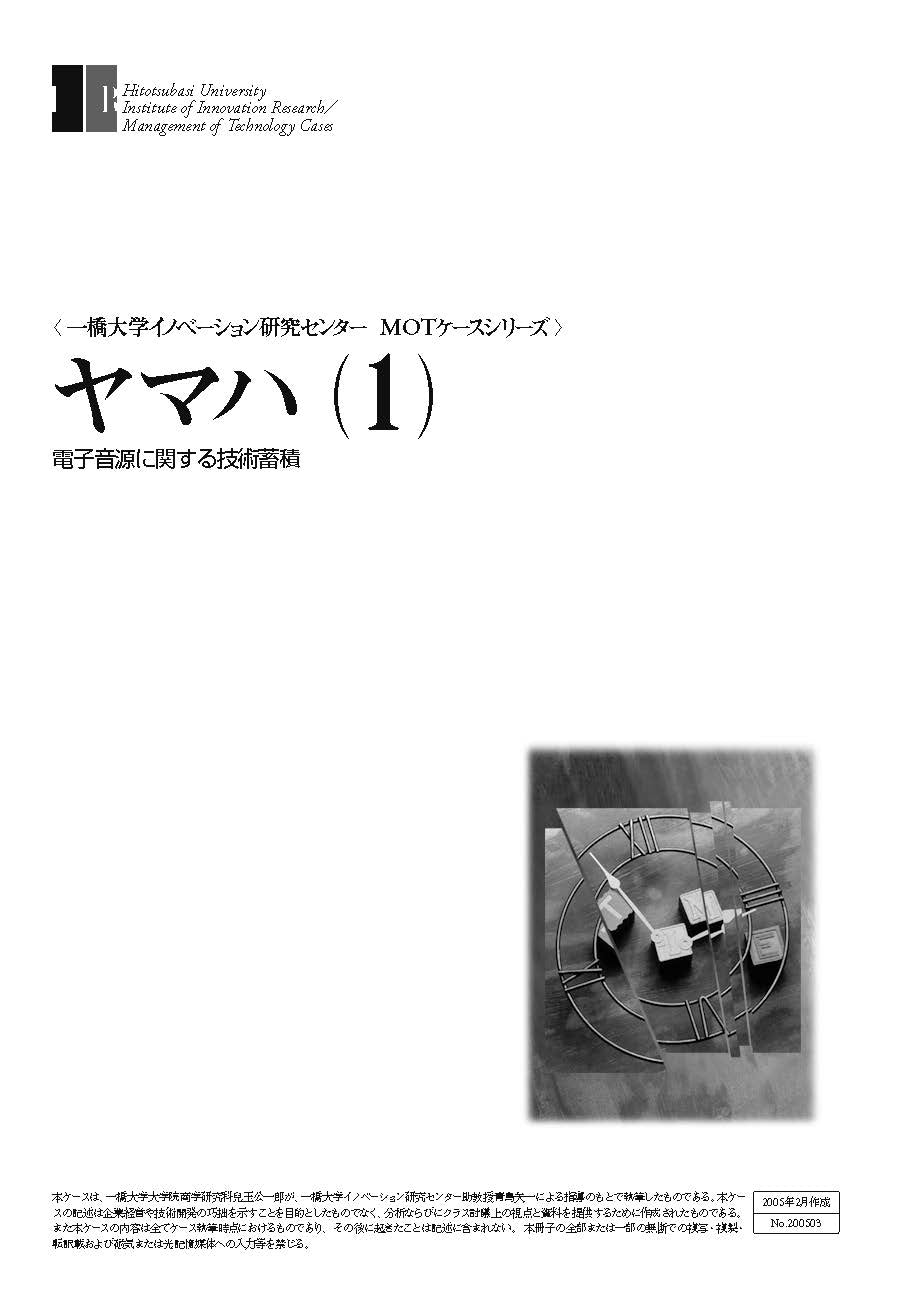 ヤマハ(1) : 電子音源に関する技術蓄積