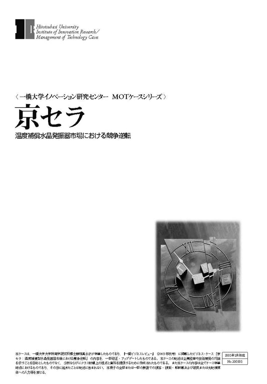 京セラ : 温度補償水晶発振器市場における競争逆転