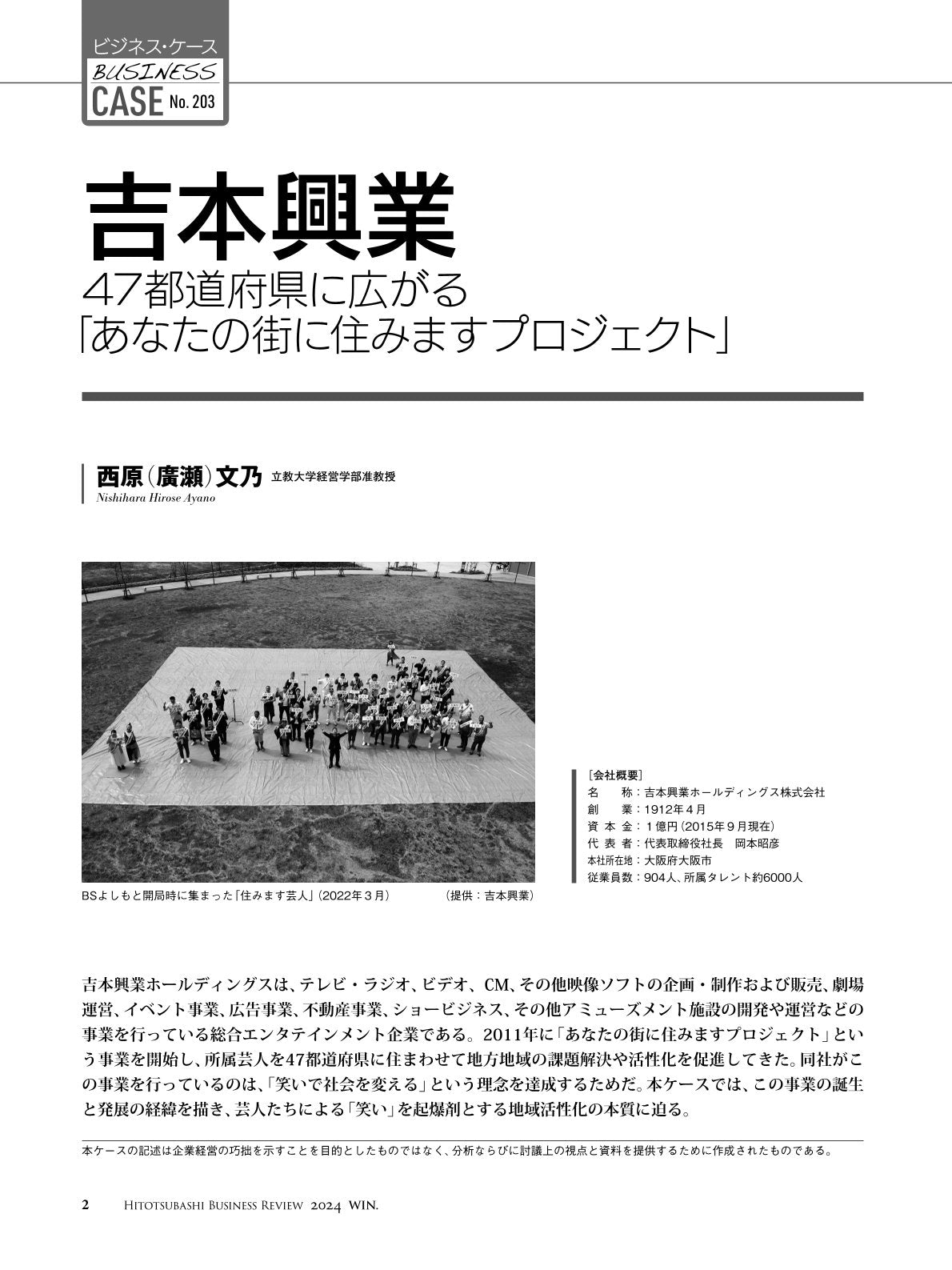 吉本興業：47都道府県に広がる「あなたの街に住みますプロジェクト」