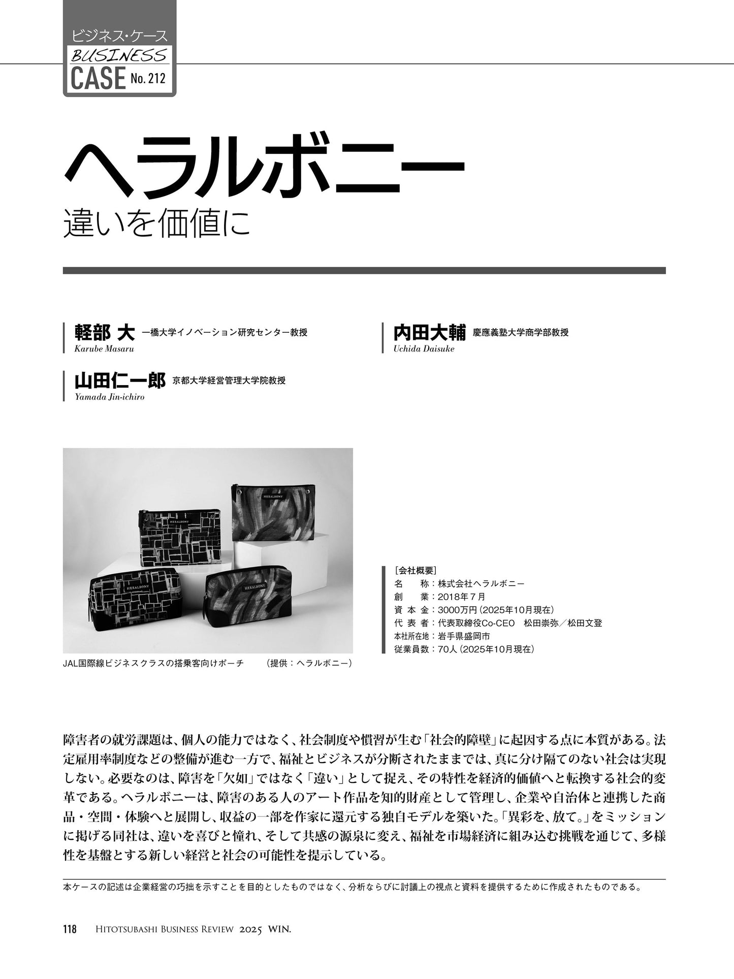 ヘラルボニー：違いを価値に