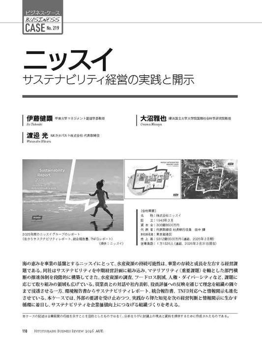 ニッスイ：サステナビリティ経営の実践と開示