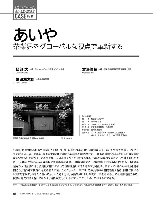 あいや：茶業界をグローバルな視点で革新する