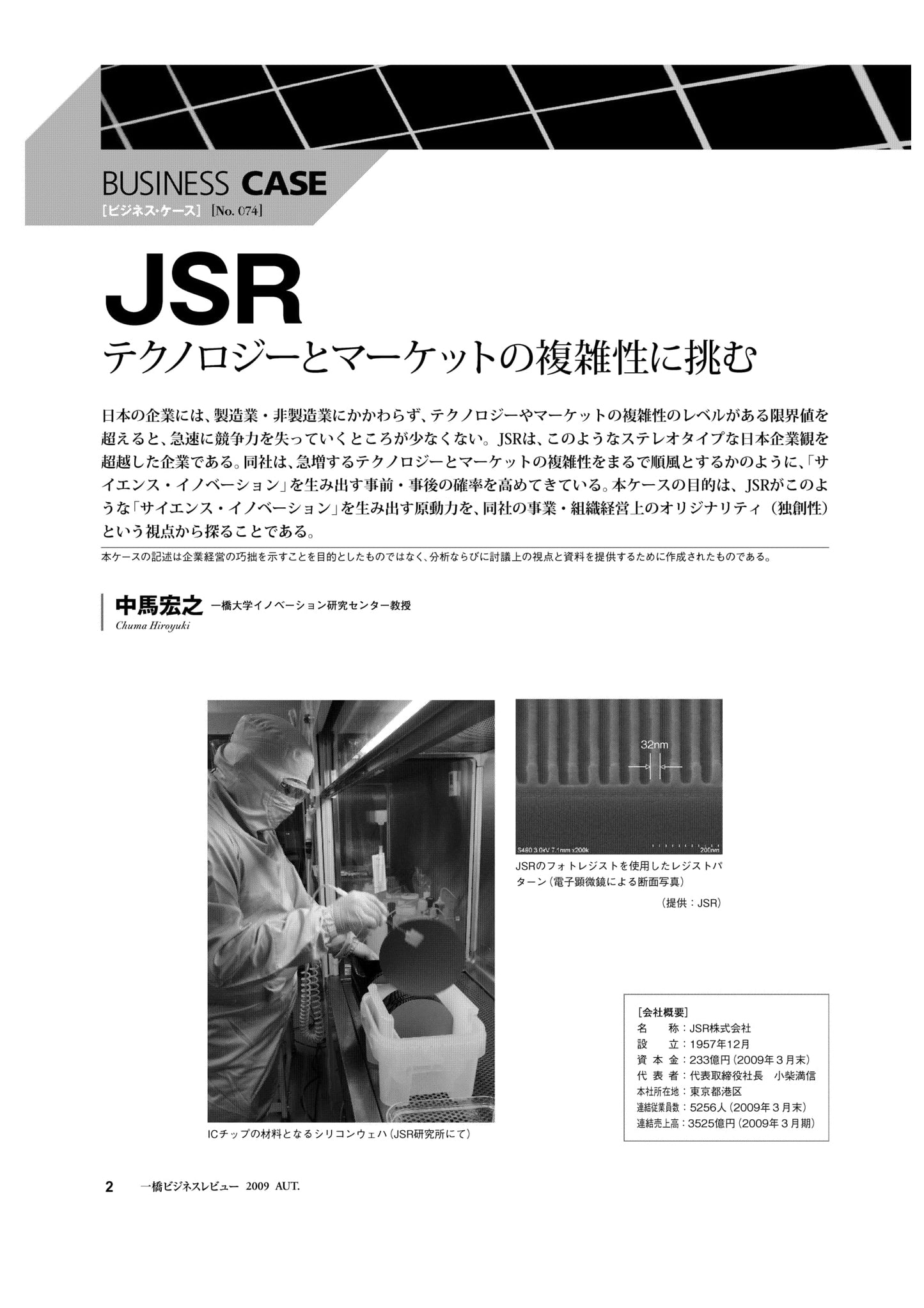 JSR : テクノロジーとマーケットの複雑性に挑む