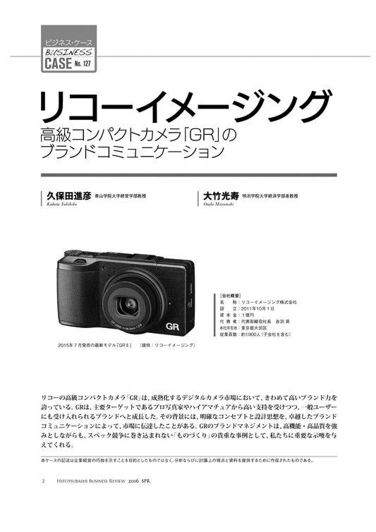 リコーイメージング : 高級コンパクトカメラ「GR」のブランドコミュニケーション