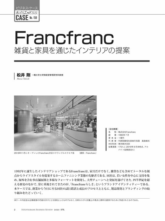 Francfranc : 雑貨と家具を通じたインテリアの提案