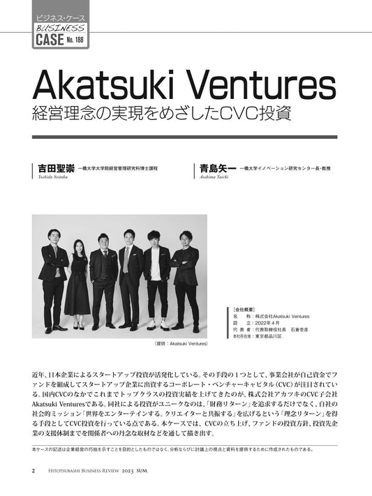 Akatsuki Ventures